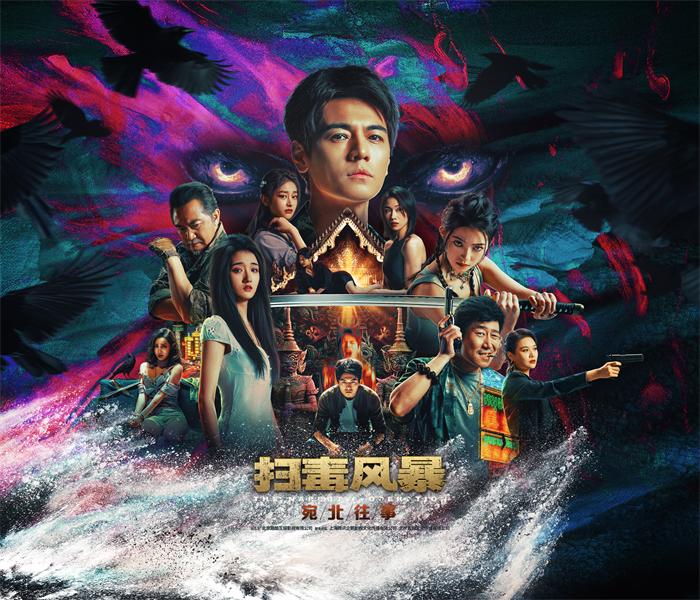 《扫毒风暴宛北往事》9月8日上线手机端 沉浸式体验卧底缉毒警