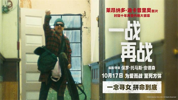 电影《一战再战》海外口碑掀热潮 斯皮尔伯格全情盛赞