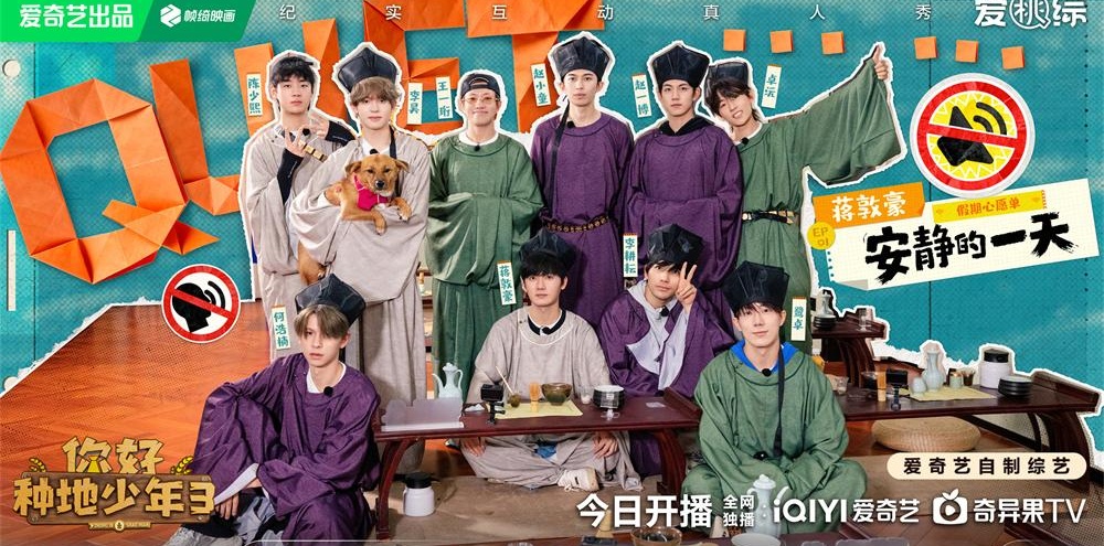 《你好种地少年3》今日开播 十个勤天挑战安静地过一天