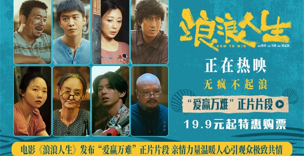电影《浪浪人生》发布“爱赢万难”正片片段 家人互为后盾彰显亲情治愈力量