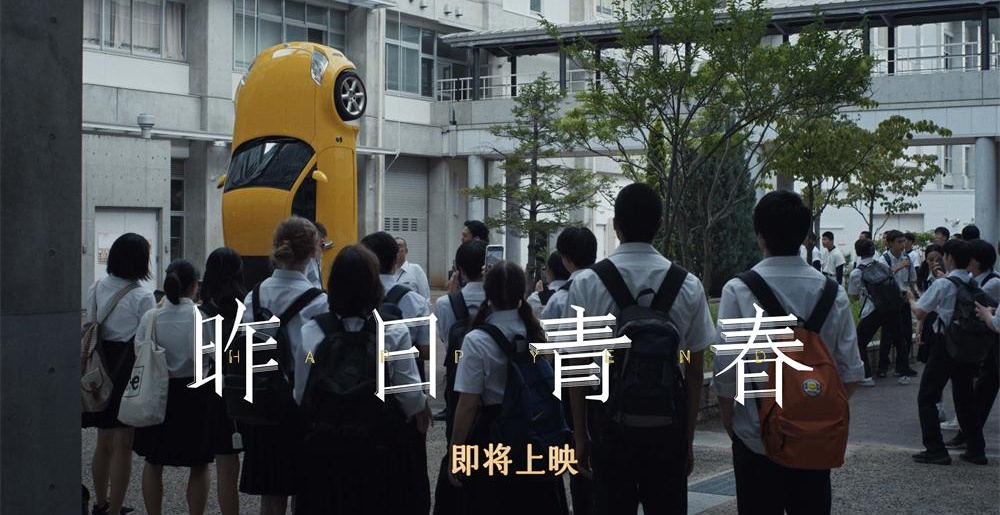 《昨日青春》确认引进!坂本龙一之子空音央剧情长片首作!