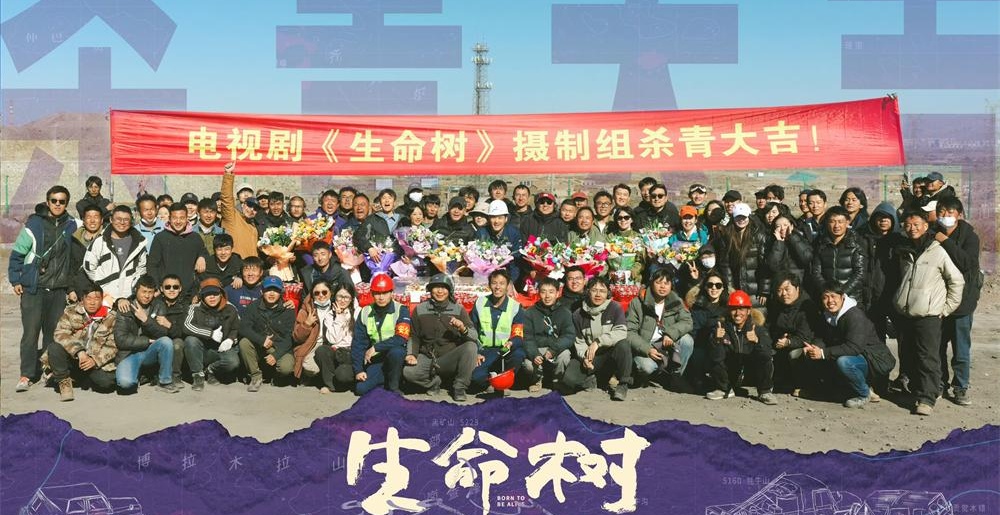 《生命树》历时188天圆满杀青 杨紫胡歌共同守护“生命禁区”