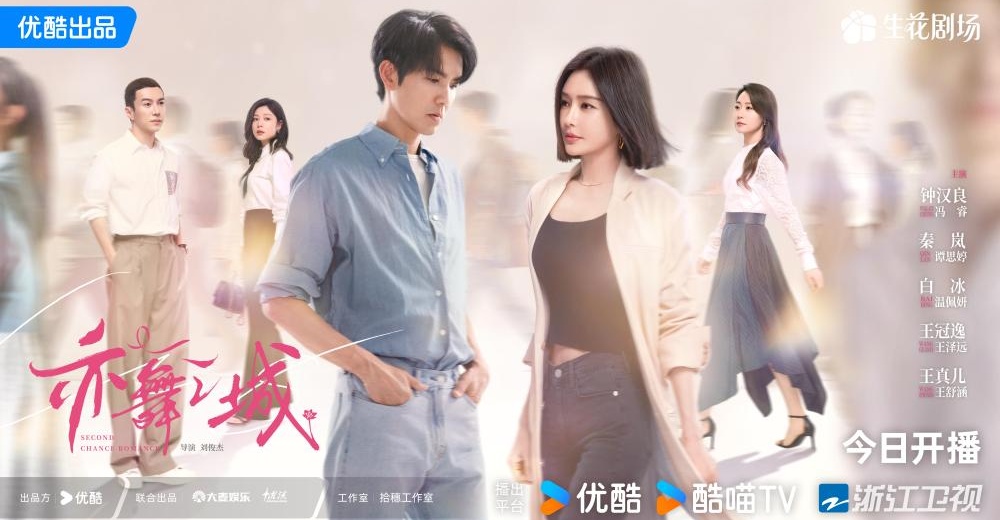 优酷《亦舞之城》今晚开播,钟汉良秦岚旧爱重逢演绎治愈故事