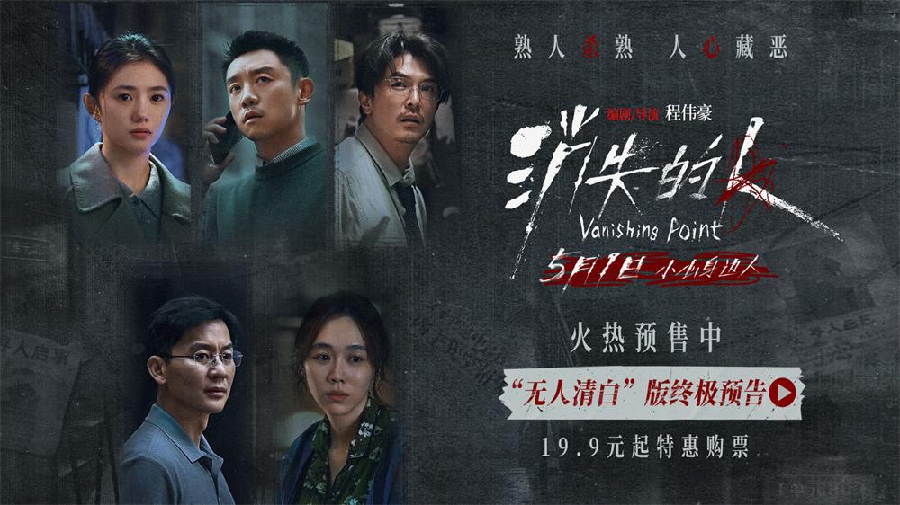 郑恺刘浩存《消失的人》预售开启 5.1解锁小区罪恶迷局
